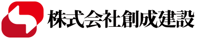 株式会社創成建設公式ホームページ